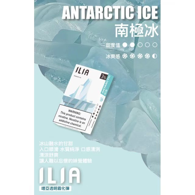 <p><strong>ILIA煙彈 涼甜適中!</strong><br />
<strong>一代通用/3顆入/盒裝</strong></p>